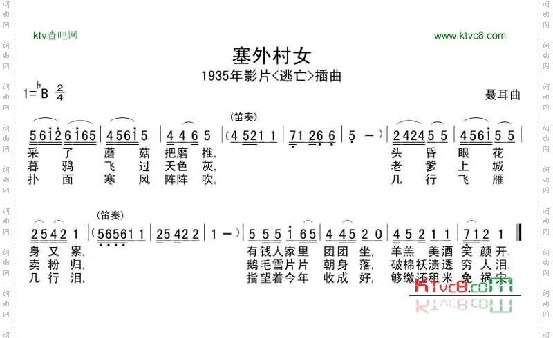 塞外村女