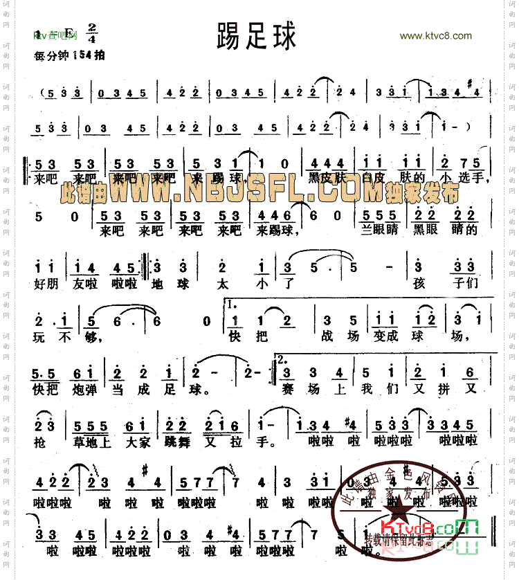 踢足球