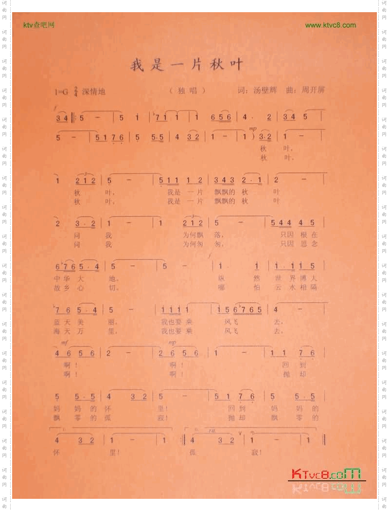 我是一片秋叶