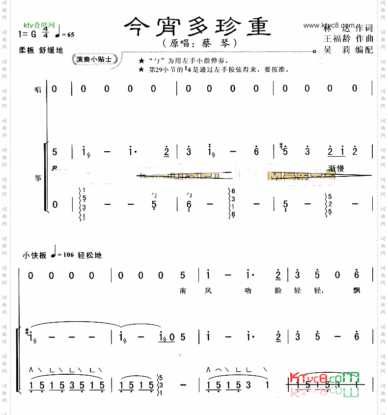 今宵多珍重