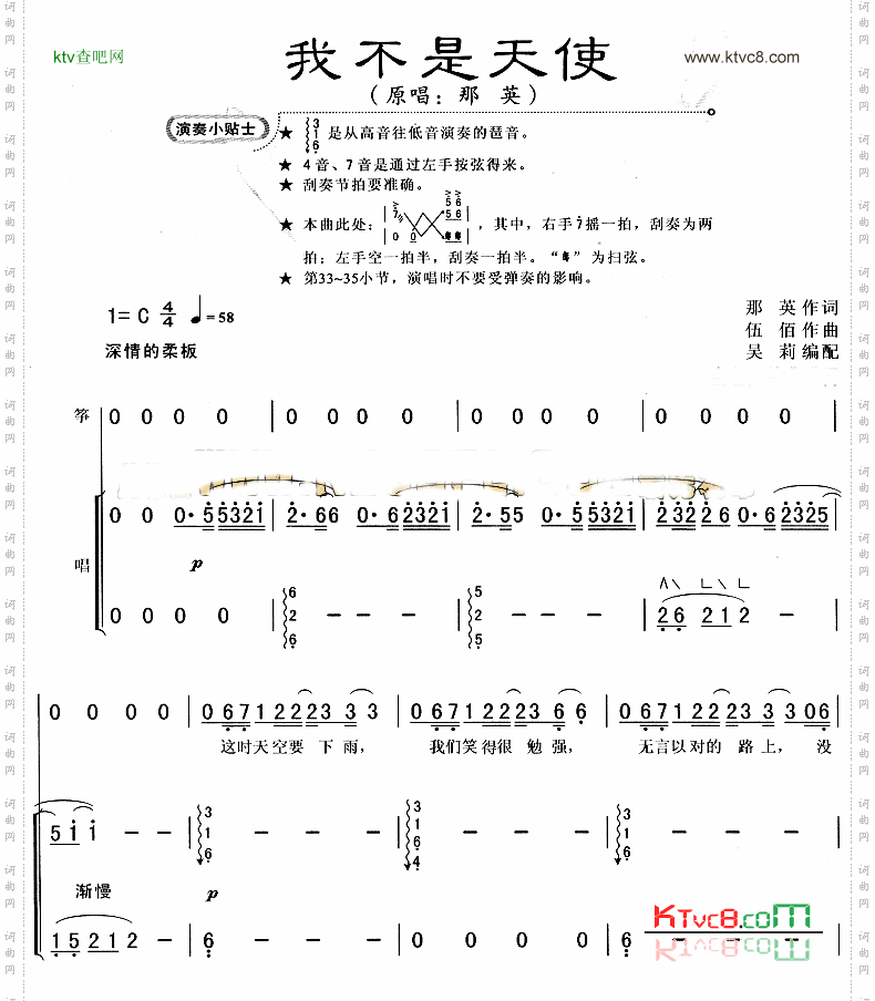 我不是天使