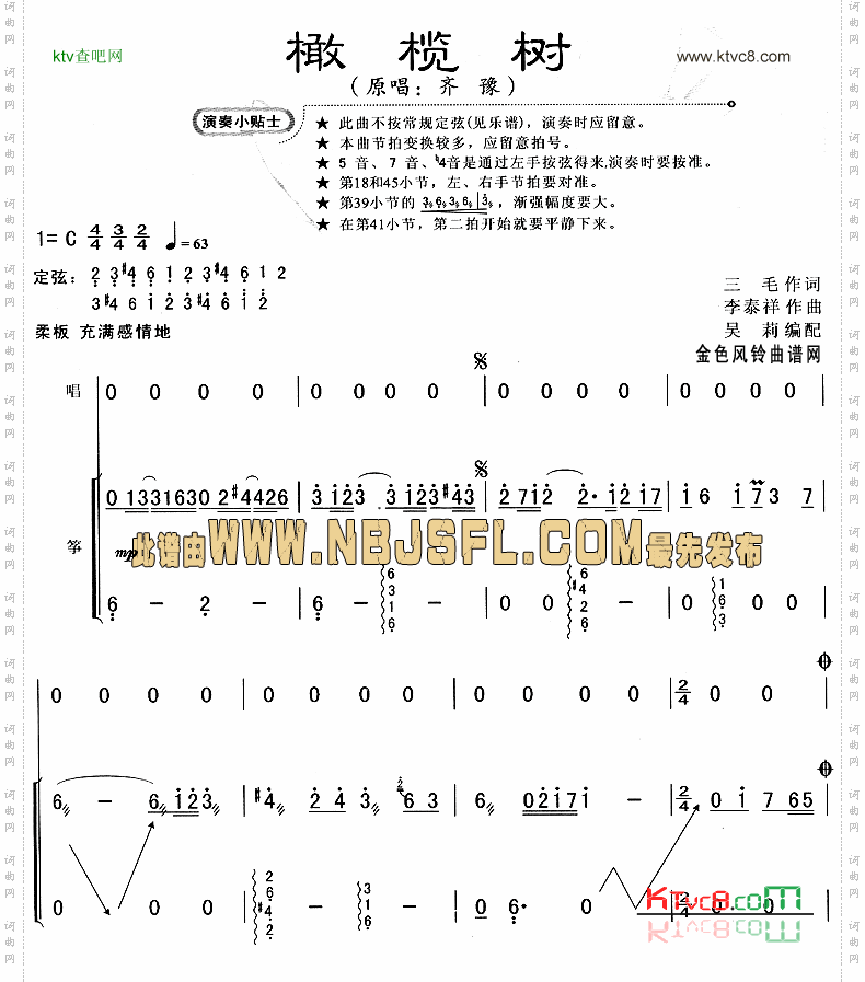 橄榄树