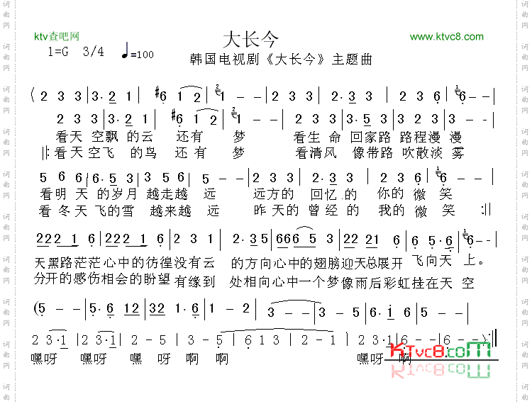 大长今主题曲