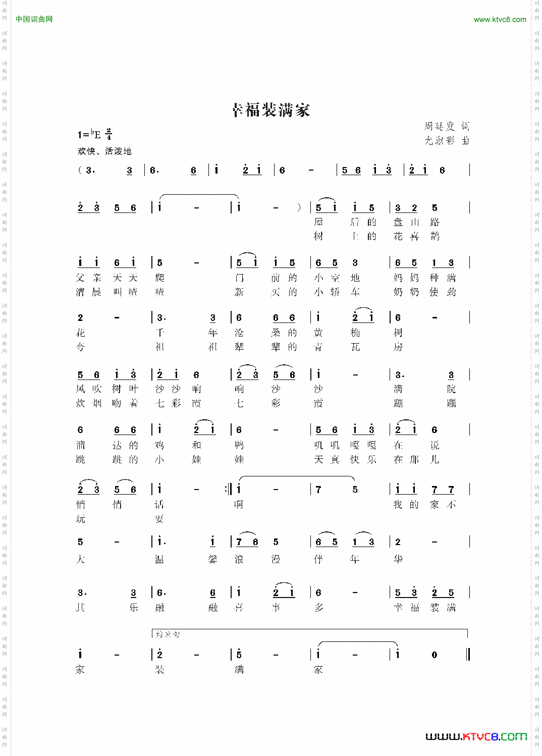 幸福装满家