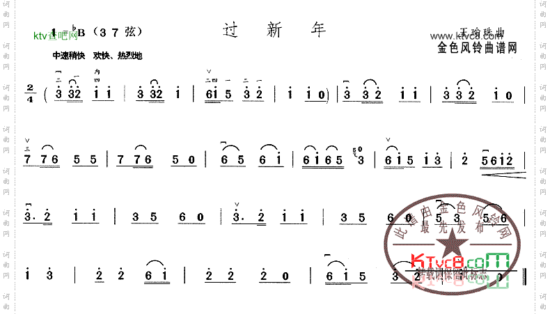 过新年