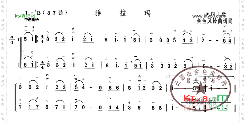 雅拉玛