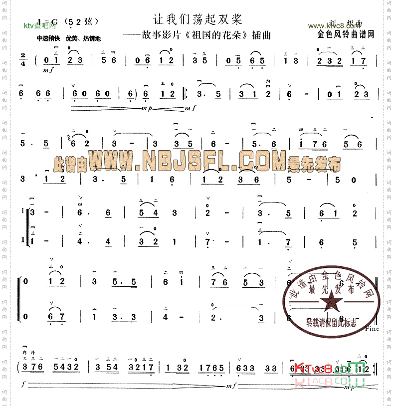 让我们荡起双桨《祖国的花朵》插曲