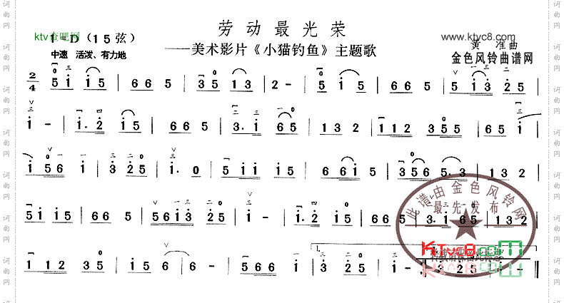 劳动最光荣《小猫钓鱼》主题歌