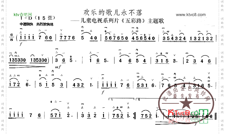 欢乐的歌儿永不落《五彩路》主题歌