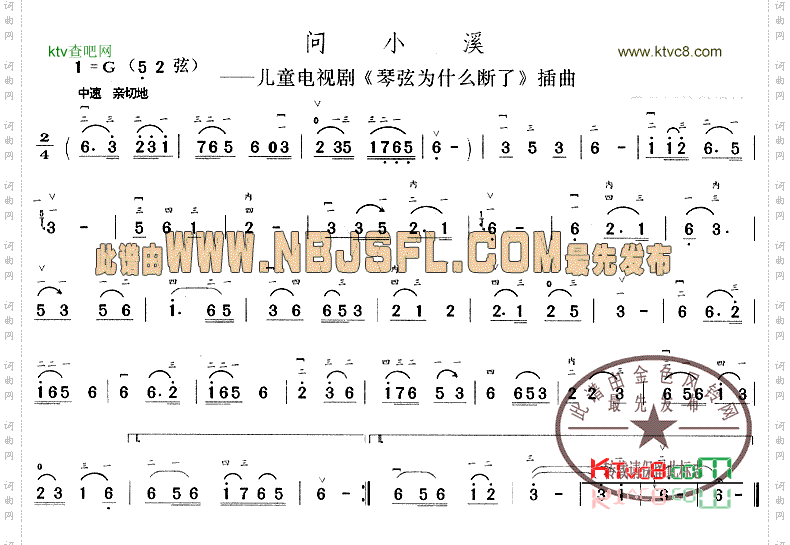 问小溪《琴弦为什么断了》插曲