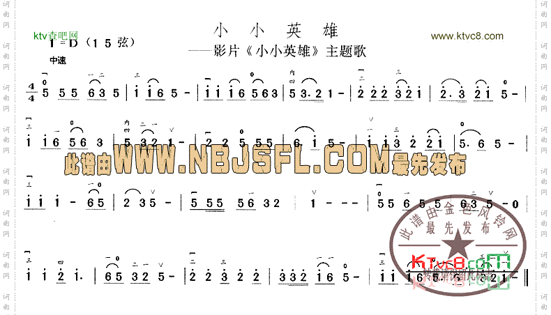 小小英雄同名影片主题歌
