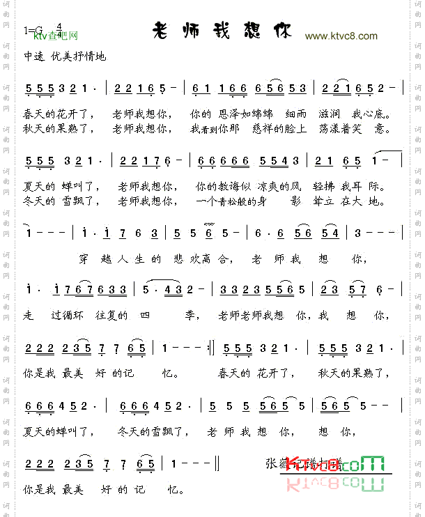 老师我想你