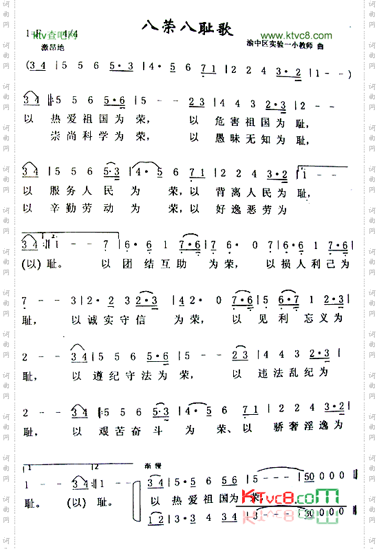 八荣八耻歌_版本三