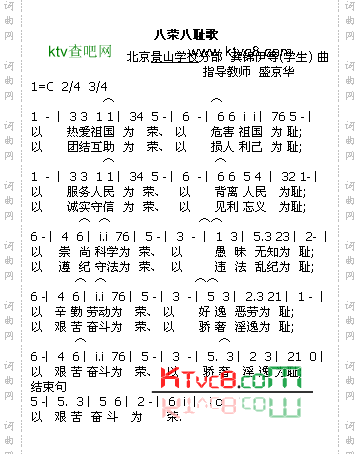 八荣八耻歌_版本二