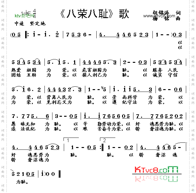 八荣八耻歌_版本一