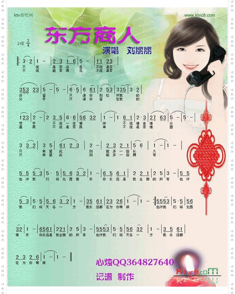 东方商人