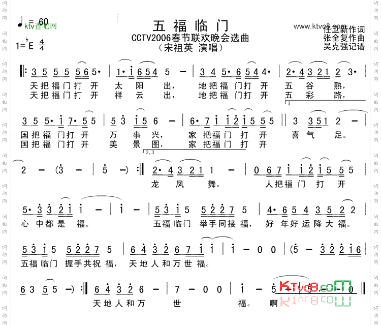 五福临门