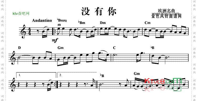 没有你