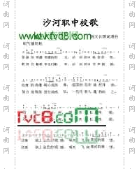 沙河职中校歌