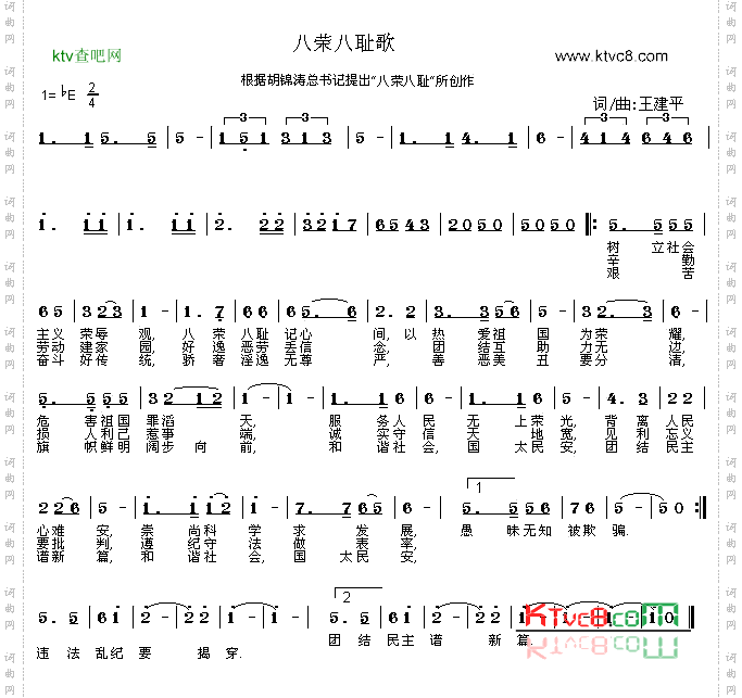 八荣八耻歌_版本六