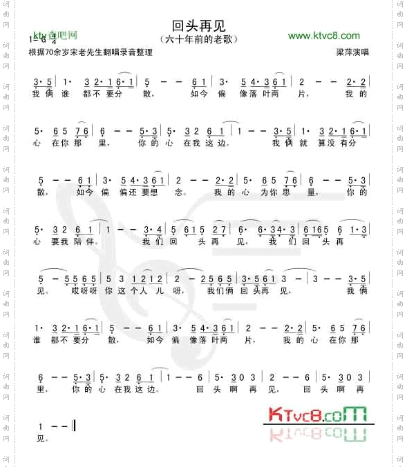 回头再见