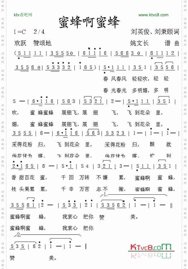 蜜蜂啊蜜蜂