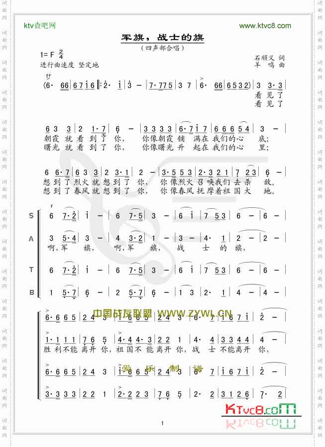 军旗战士的旗