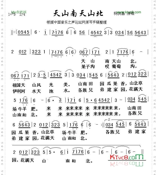 天山南天山北