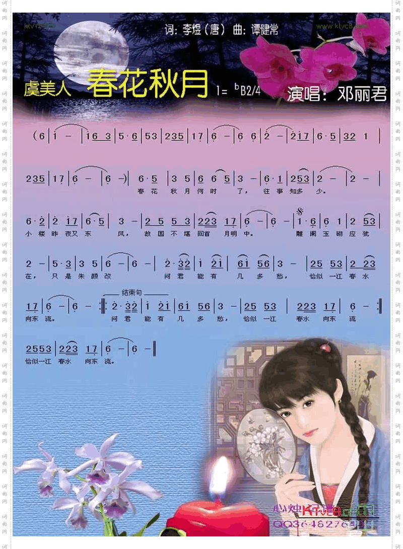 虞美人·春花秋月