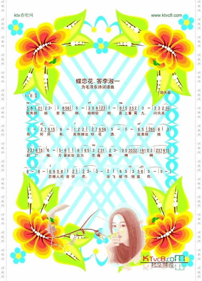蝶恋花·答李淑一_版本二