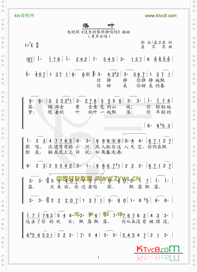 落叶《这里的黎明静悄悄》插曲