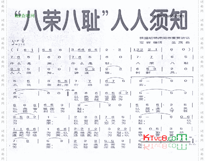 八荣八耻人人须知歌