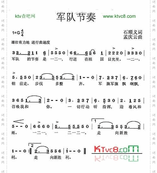 军队节奏
