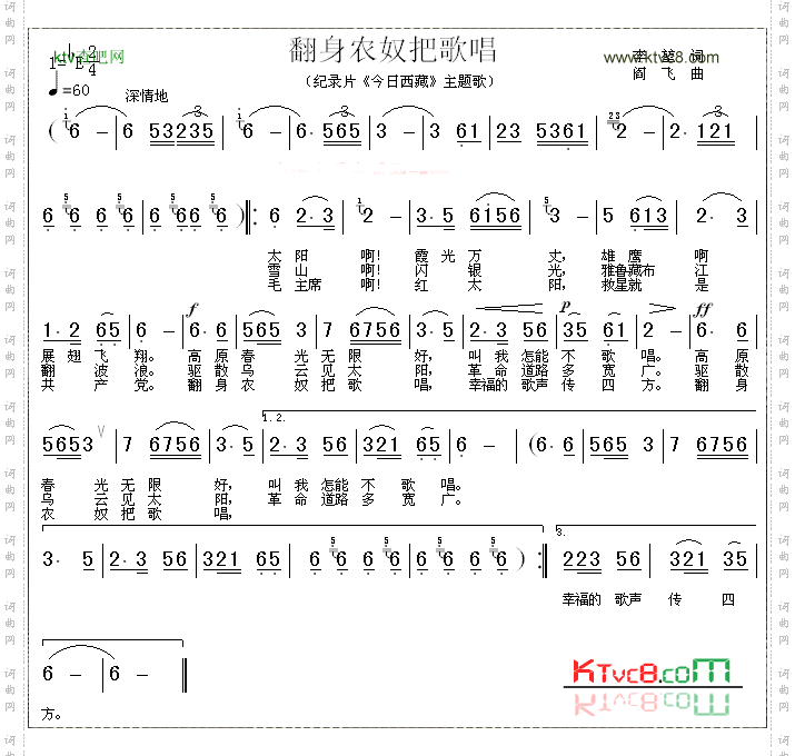 翻身农奴把歌唱