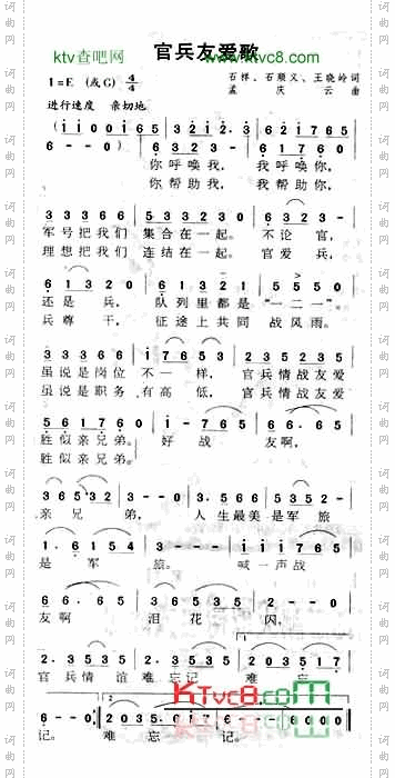 官兵友爱歌