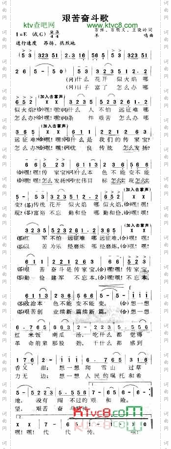 艰苦奋斗歌