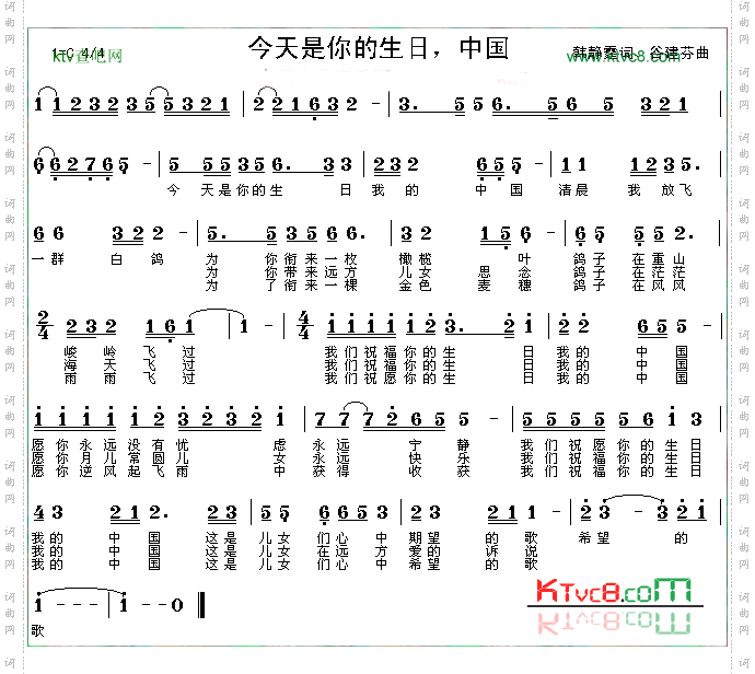 今天是你的生日我的中国