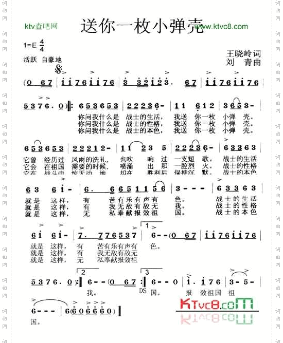 送你一颗子弹壳