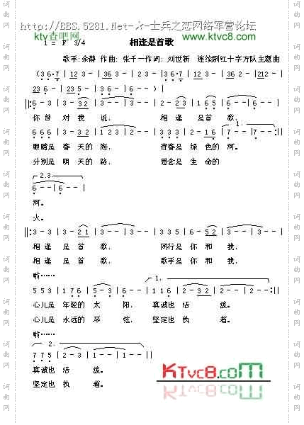 相逢是首歌