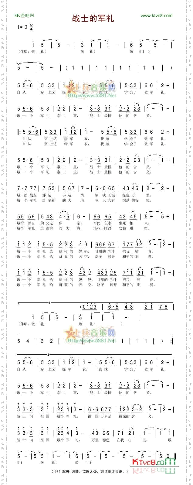 战士的军礼