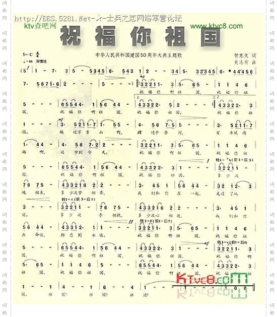 祝福你祖国