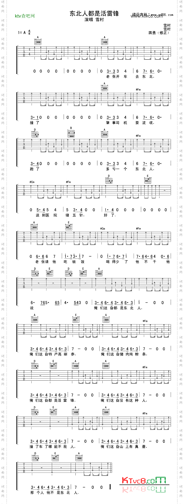 东北人都是活雷锋