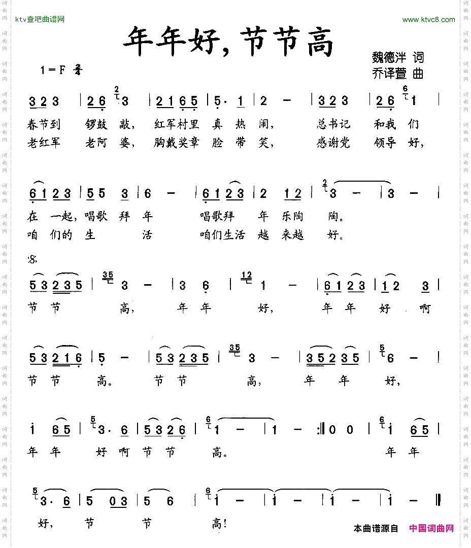 年年好,节节高