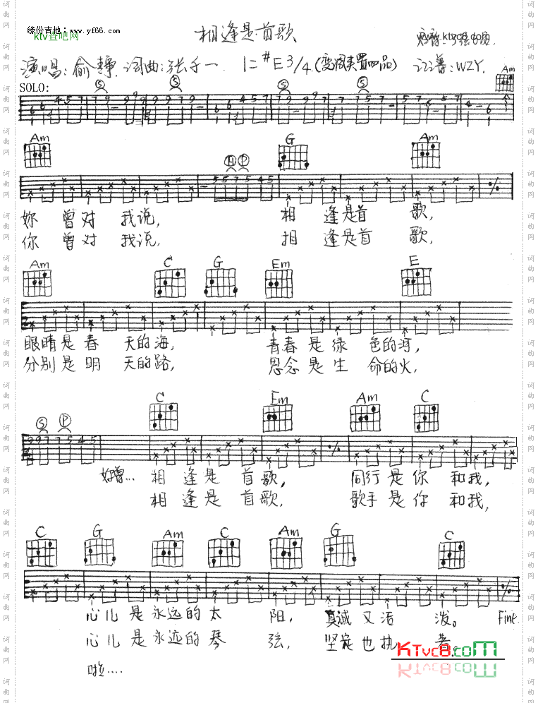 相逢是首歌
