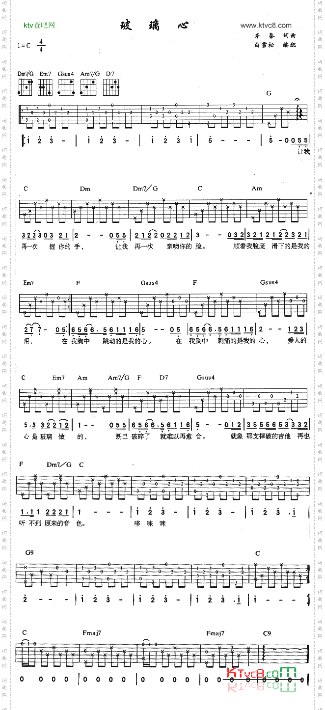 玻璃心