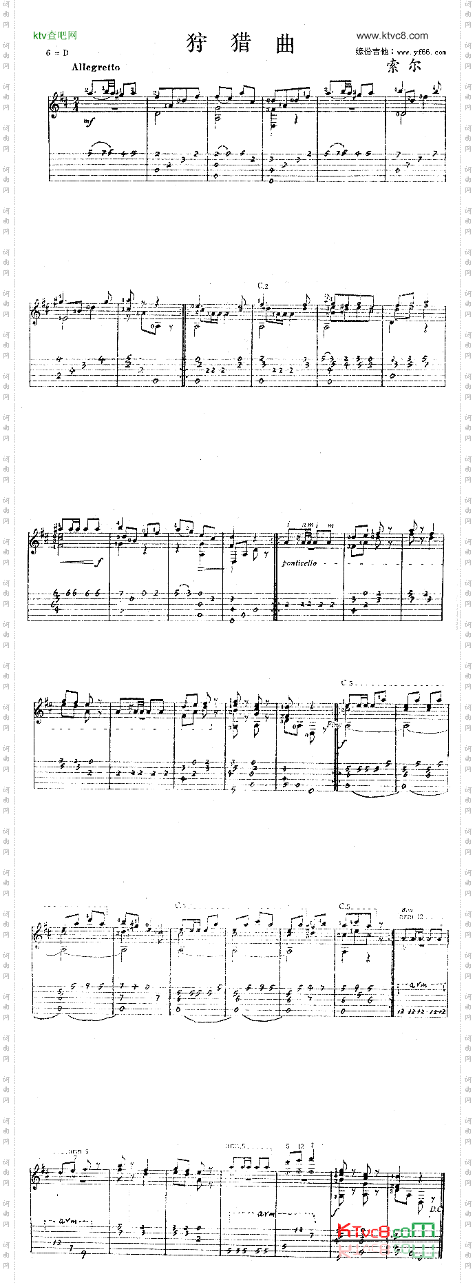 狩猎曲