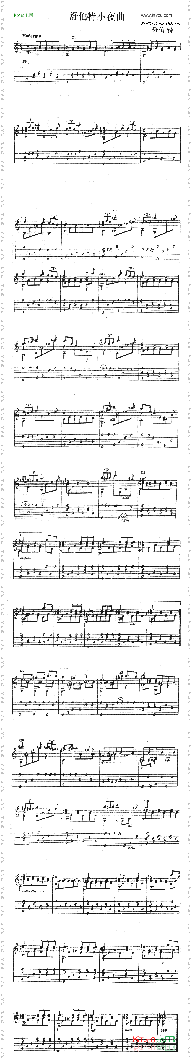舒伯特小夜曲