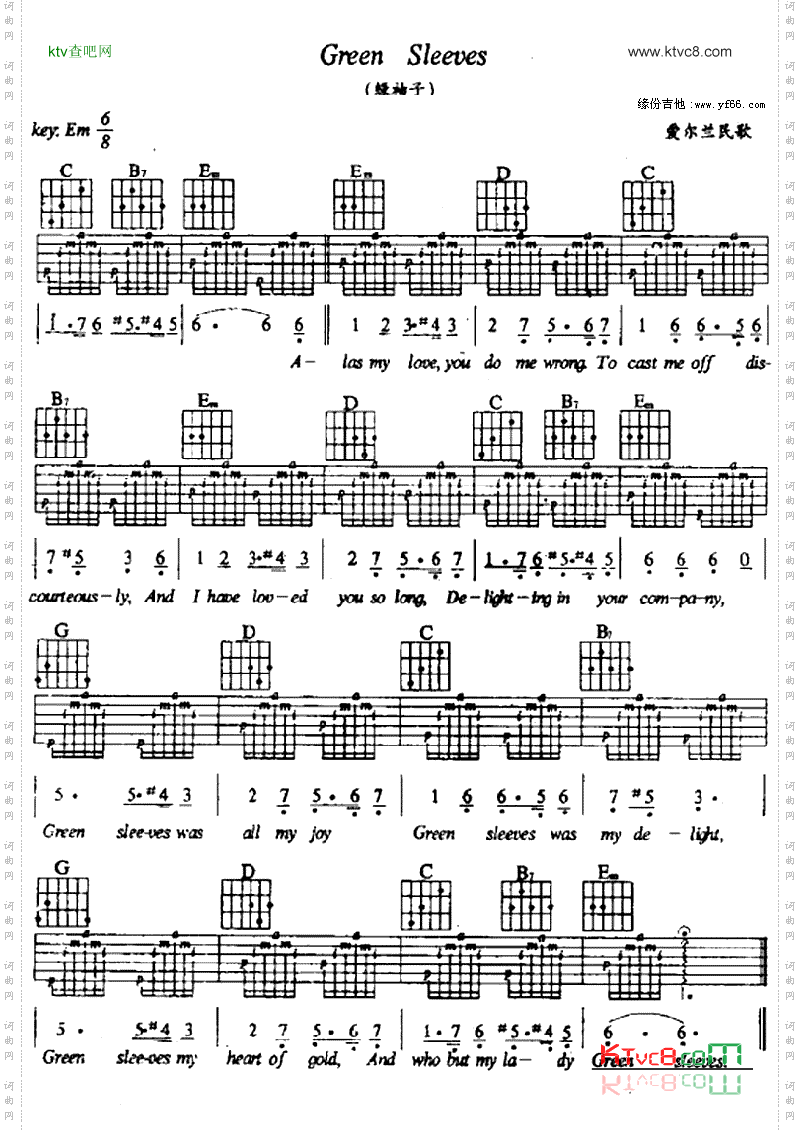 GreenSleeves绿袖子