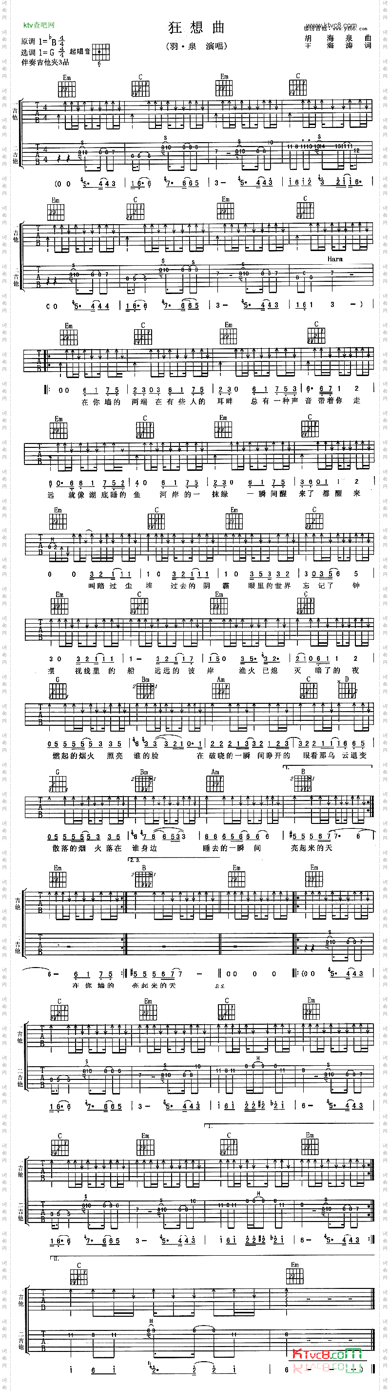狂想曲