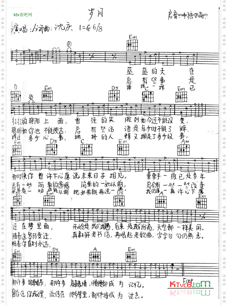 岁月